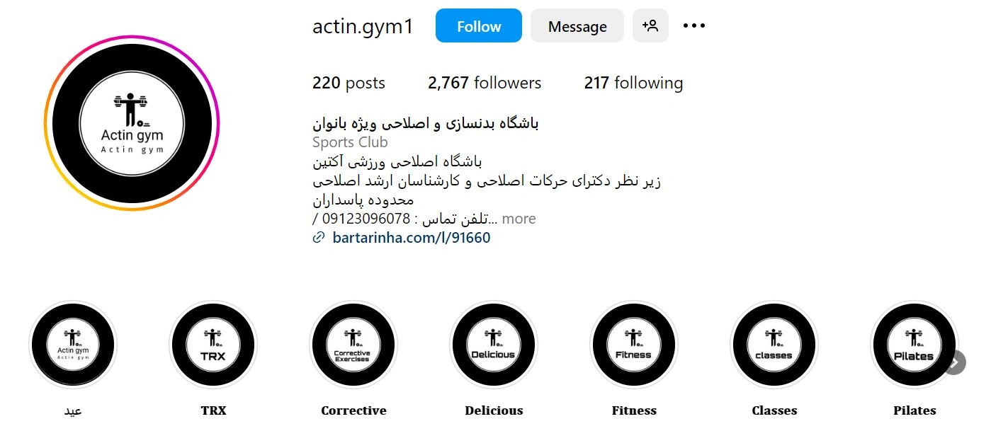 بهترین باشگاه بدنسازی بانوان پاسداران ؛ باشگاه اکتین
