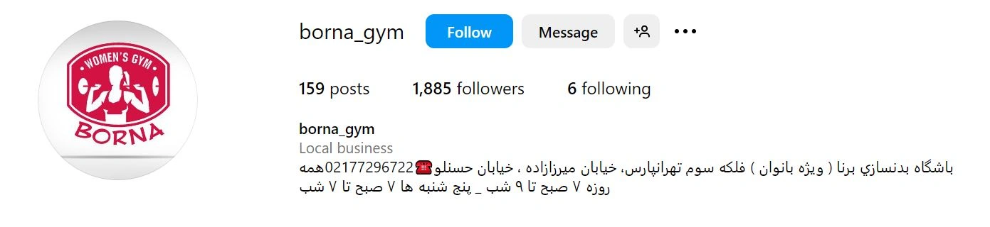 بهترین باشگاه بدنسازی بانوان تهرانپارس ؛ باشگاه بدنسازی برنا