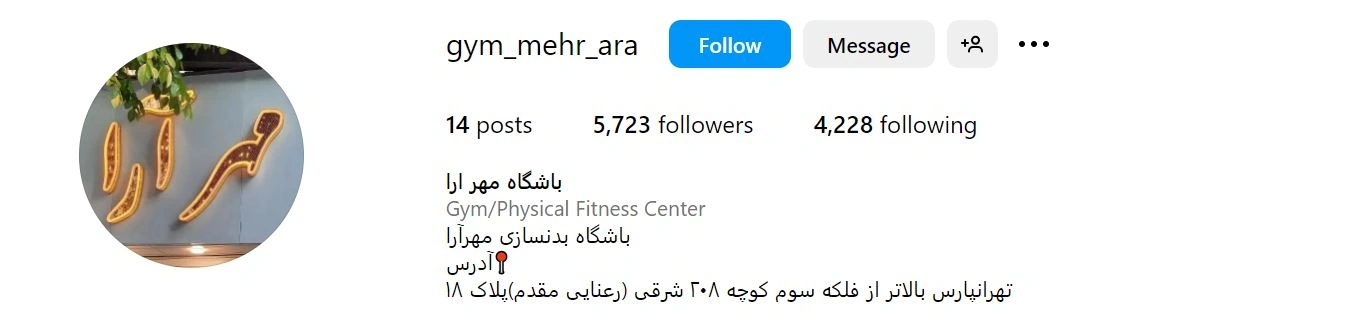 بهترین باشگاه بدنسازی بانوان تهرانپارس ؛ باشگاه بدنسازی مهرآرا
